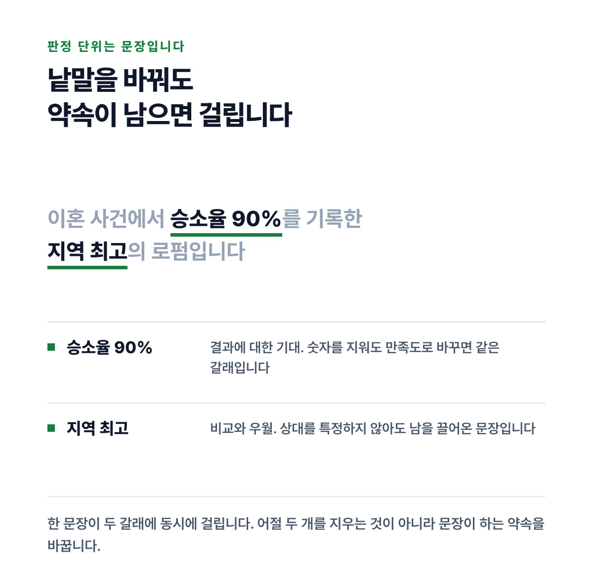 승소율 90%와 지역 최고가 들어간 예시 문장에서 걸리는 두 어절을 표시하고 각각 어느 갈래인지 적은 카드
